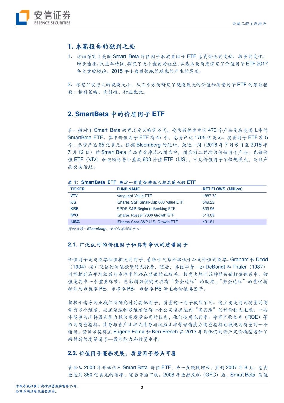 安信证券_20180723_美股SMART_BETA产品巡礼之三：价质因子.pdf_第3页