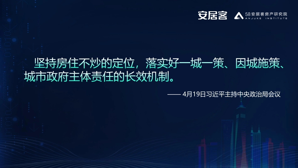 安居客-粤港澳大湾区：深圳理想安居购房指数报告-2019.7-79页.pdf_第3页