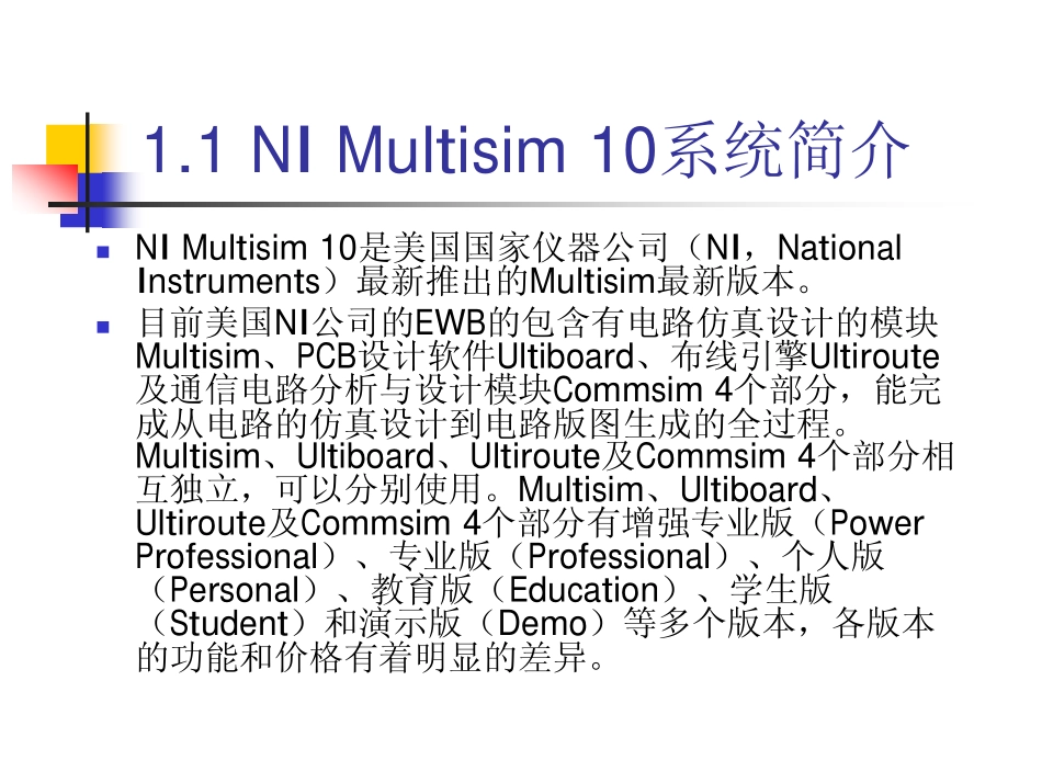 NI Multisim10详细教程.pdf_第3页