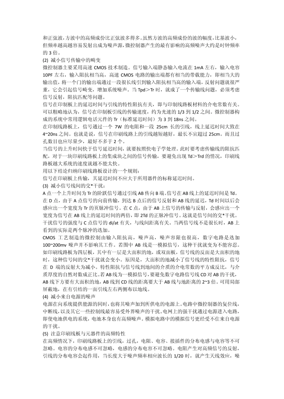 PCB 布局布线基本规则.pdf_第2页