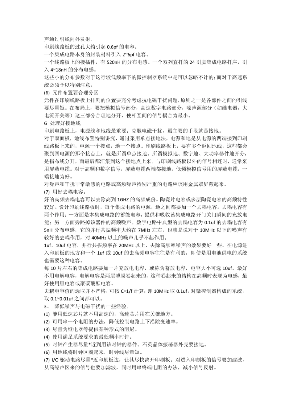 PCB 布局布线基本规则.pdf_第3页