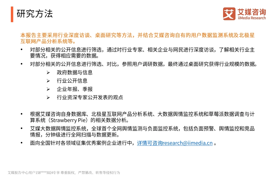 艾媒-2019全球及中国二手车行业研究与商业投资决策分析报告-2019.4-68页.pdf_第3页
