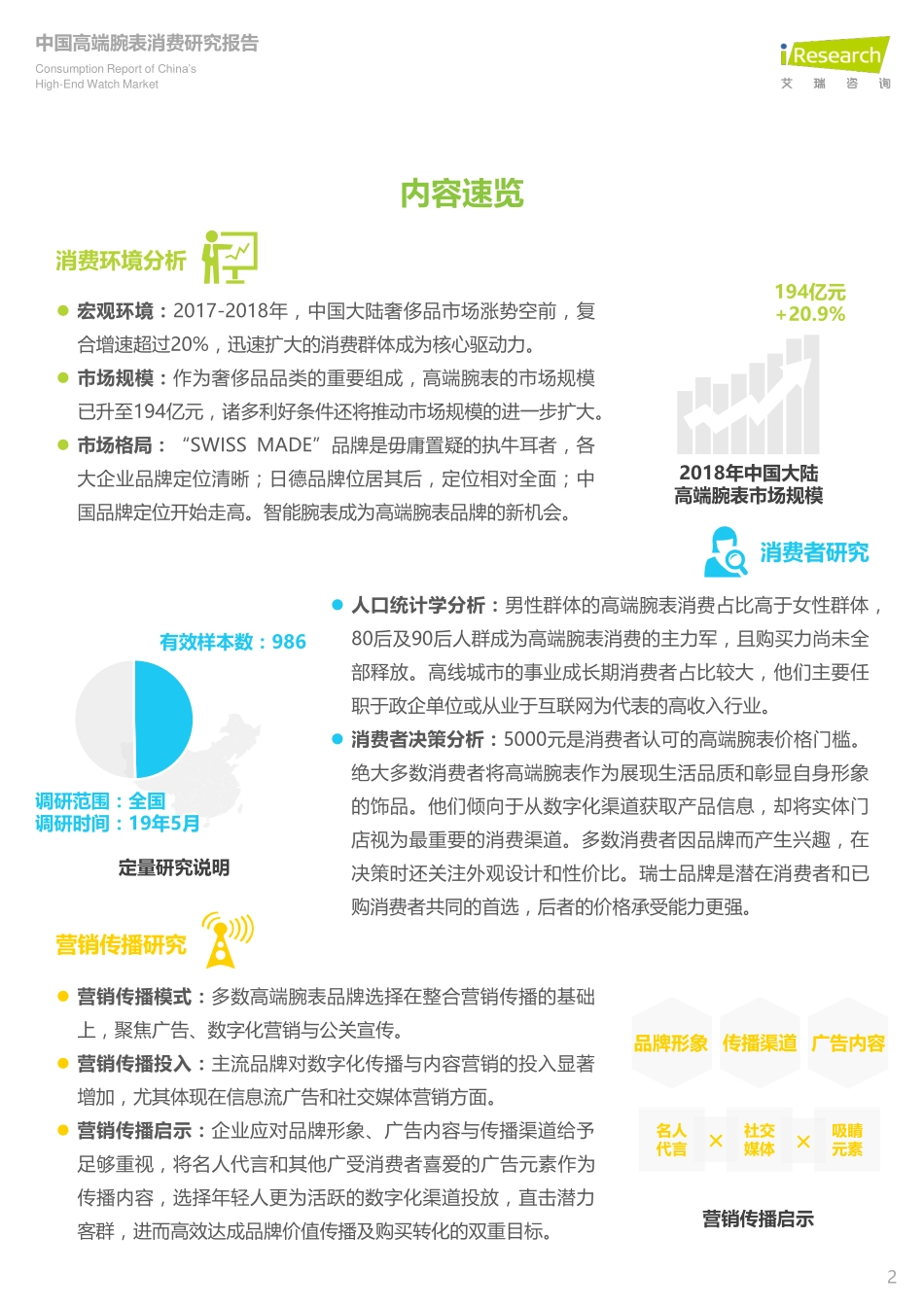 艾瑞-2019年中国高端腕表消费研究报告-2019.5-34页.pdf_第3页