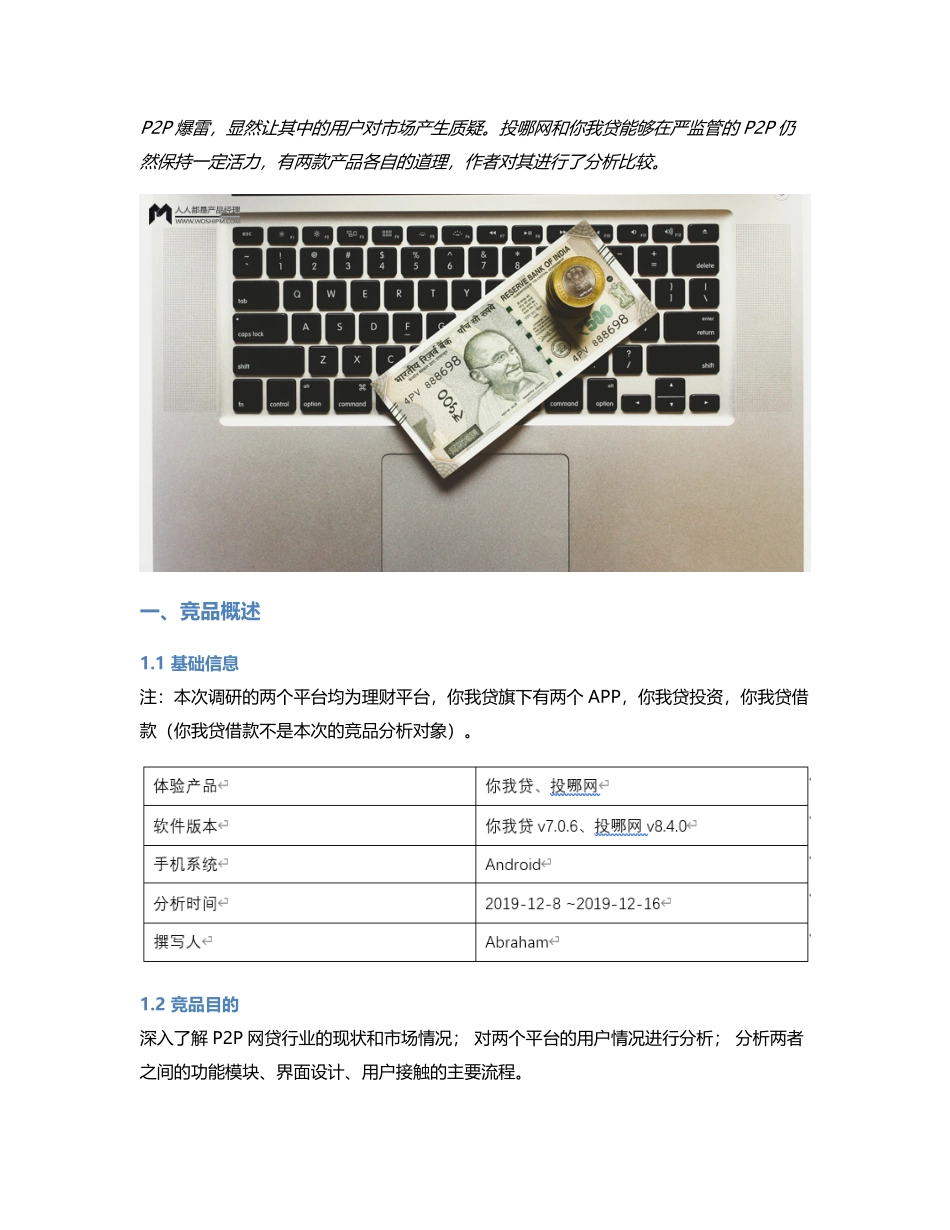 P2P竞品分析：投哪网 VS 你我贷平台稳定性最重要.pdf_第1页