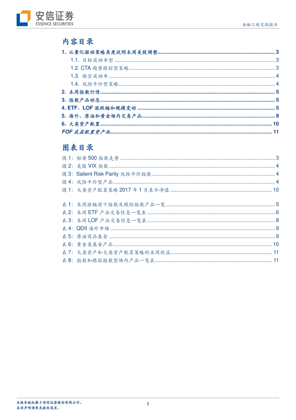 安信证券_20180211_FOF和资产配置周报：从量化驱动型策略角度说明美股调整.pdf_第2页