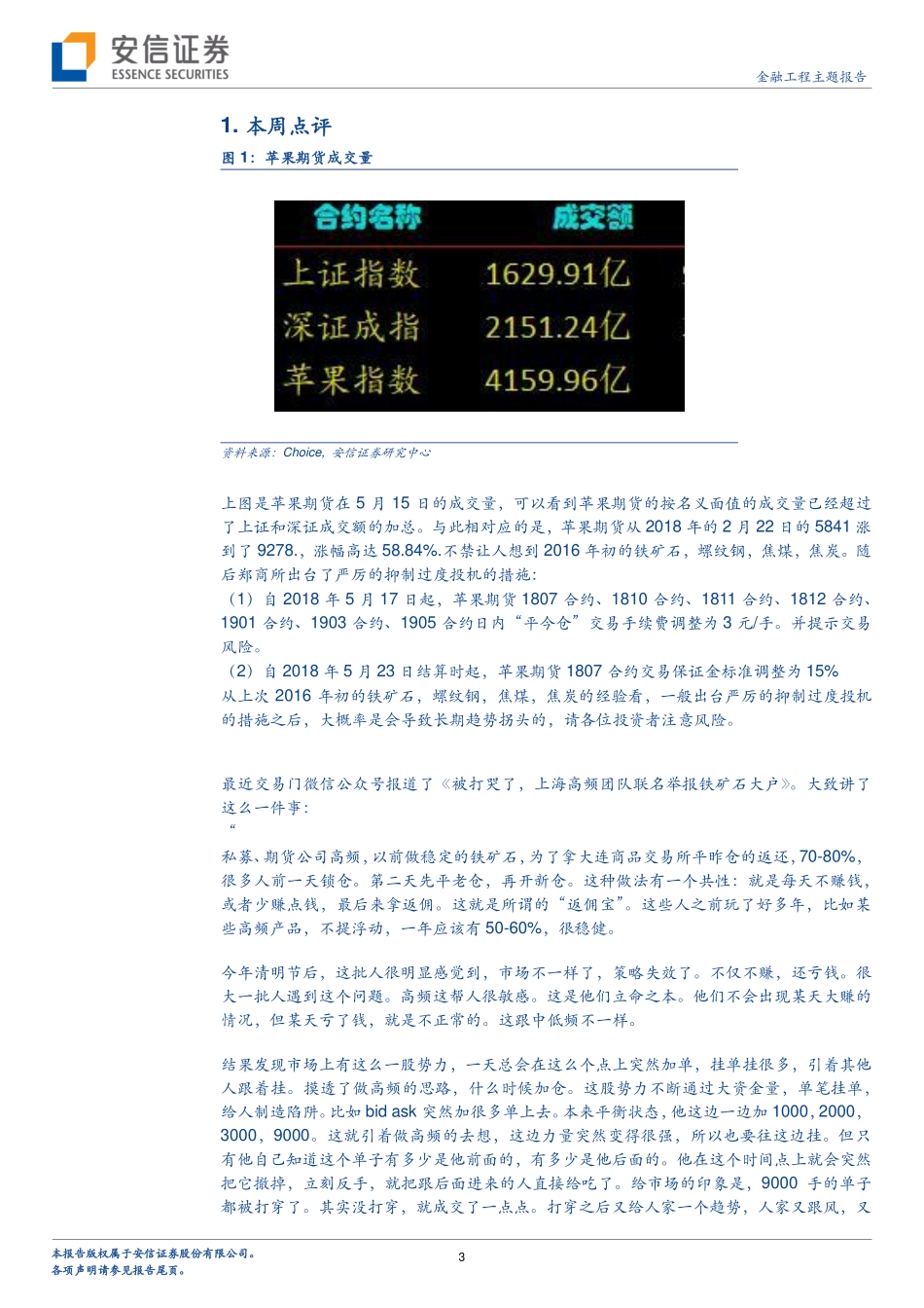 安信证券_20180521_金融工程主题报告：机器学习与CTA苹果与铁矿石的故事.pdf_第3页