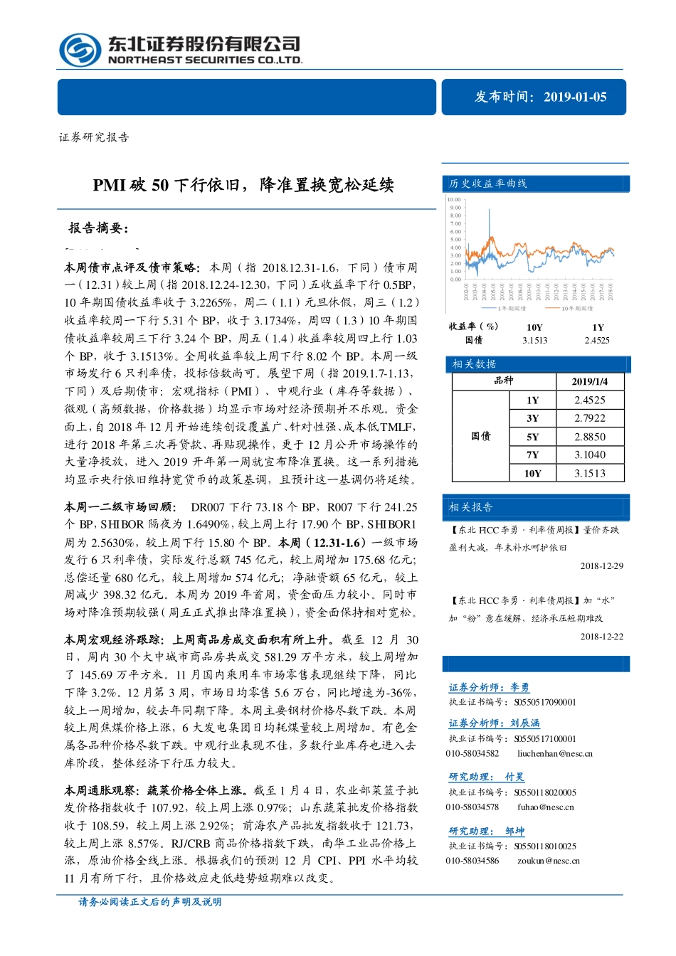 PMI破50下行依旧降准置换宽松延续-20190105-东北证券-22页.pdf_第1页