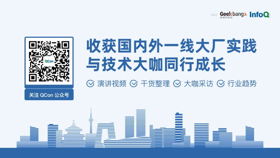 QCon-企业级 SaaS 业务中台化探索与实践_汤奕-2019.10-39页.pdf_第3页