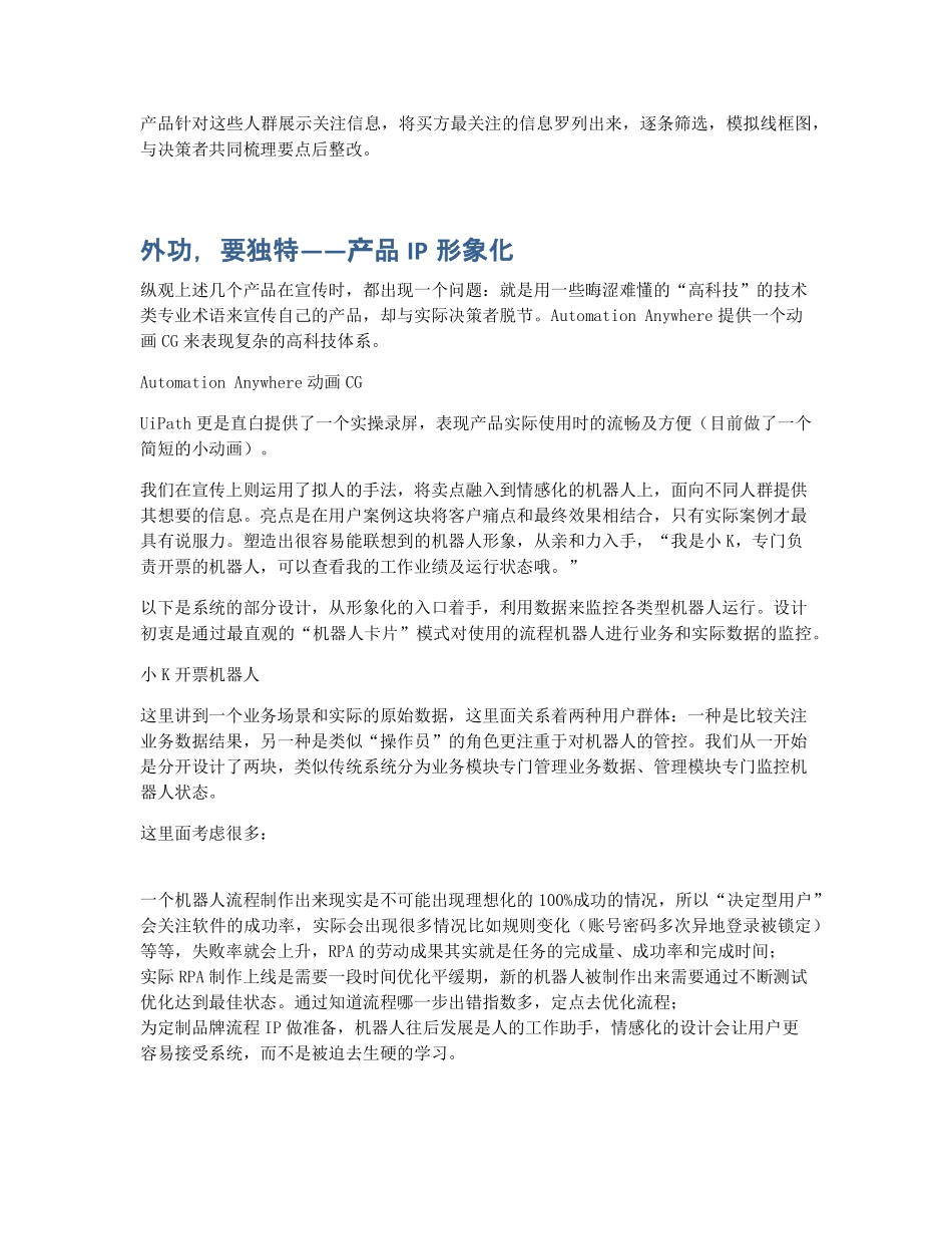 RPA设计实践：如何做好AI类型的产品？.pdf_第3页
