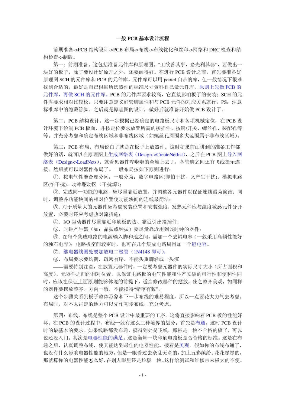 PCB布局与布线规则.pdf_第2页
