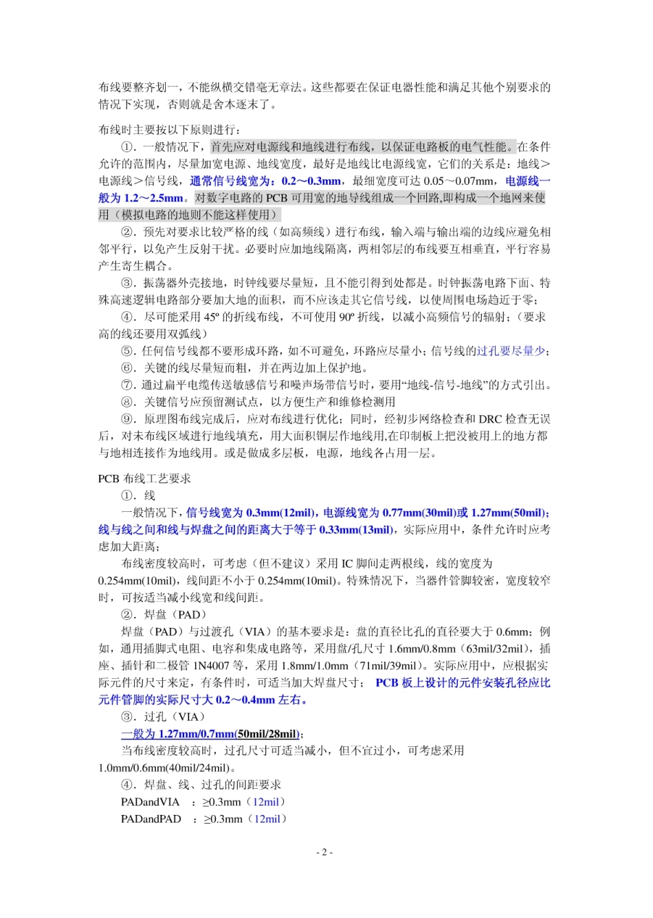PCB布局与布线规则.pdf_第3页