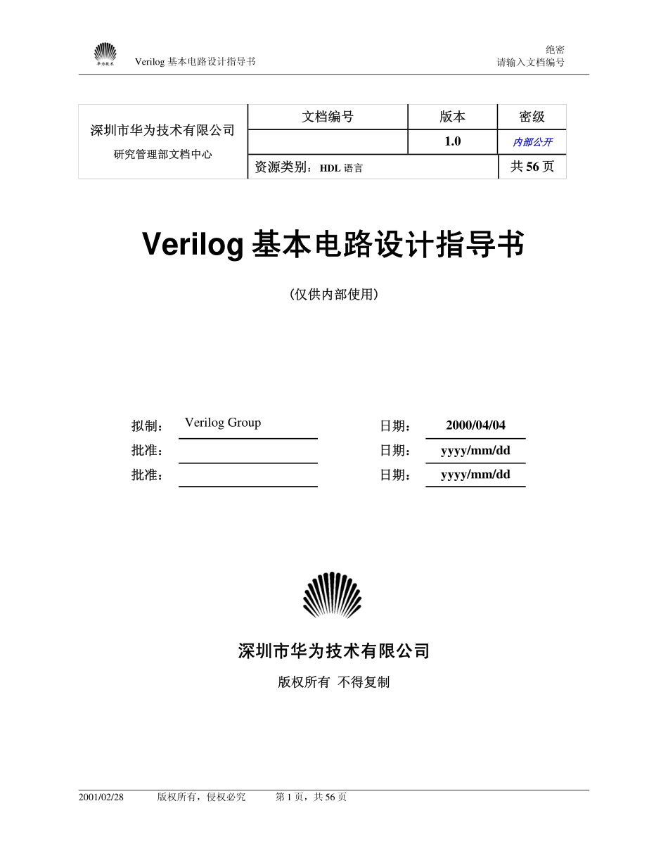 Verilog基本电路设计指导书.pdf_第1页