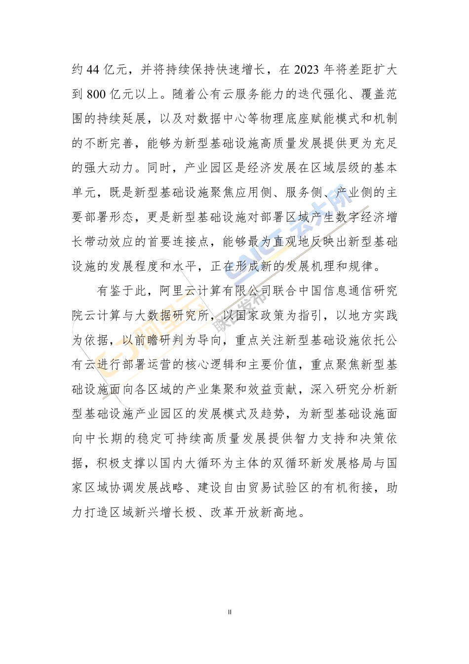 阿里云-中国新型基础设施产业园区发展模式及趋势-2021.1-28页.pdf_第3页