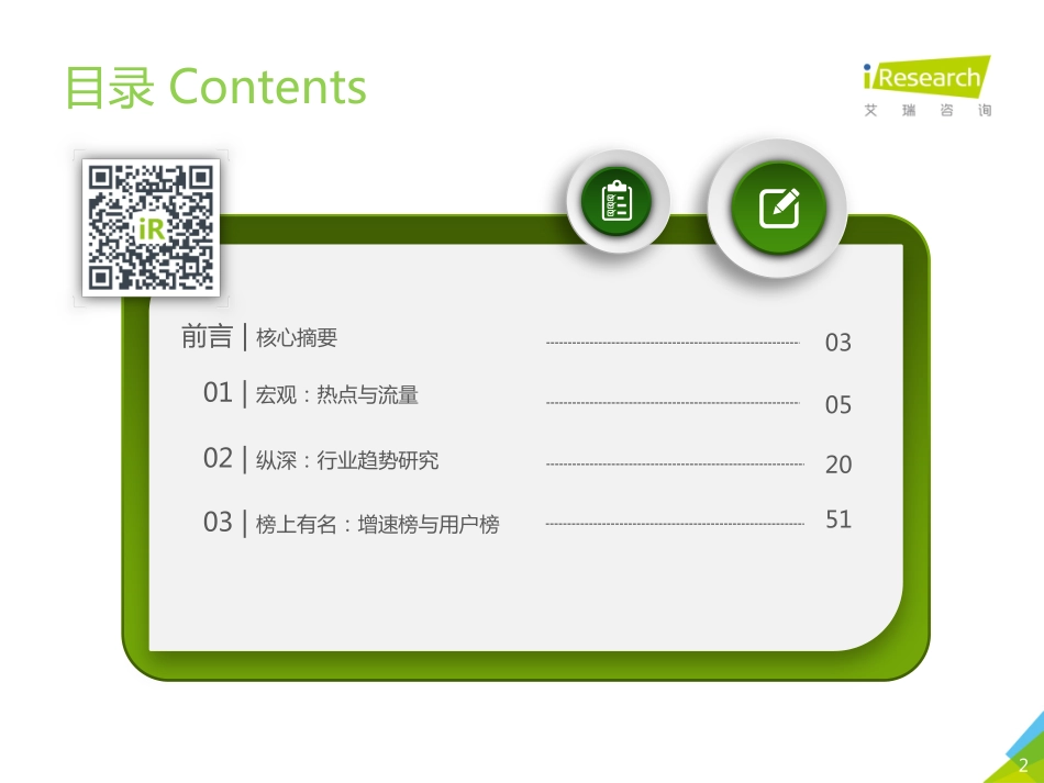 艾瑞-2019Q3中国互联网流量季度分析报告-2019.10-62页.pdf_第3页