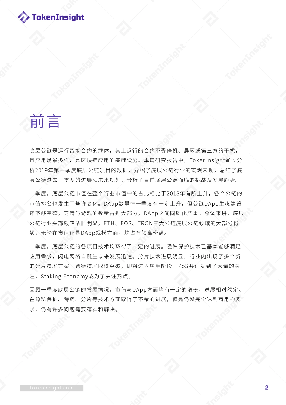 TokenInsight-2019年Q1底层公链行业报告（英文）-2019.4-31页.pdf_第3页