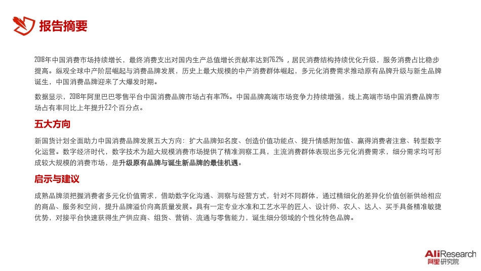 阿里-2019中国消费品牌发展报告·新国货 大未来-2019.5-28页.pdf_第3页
