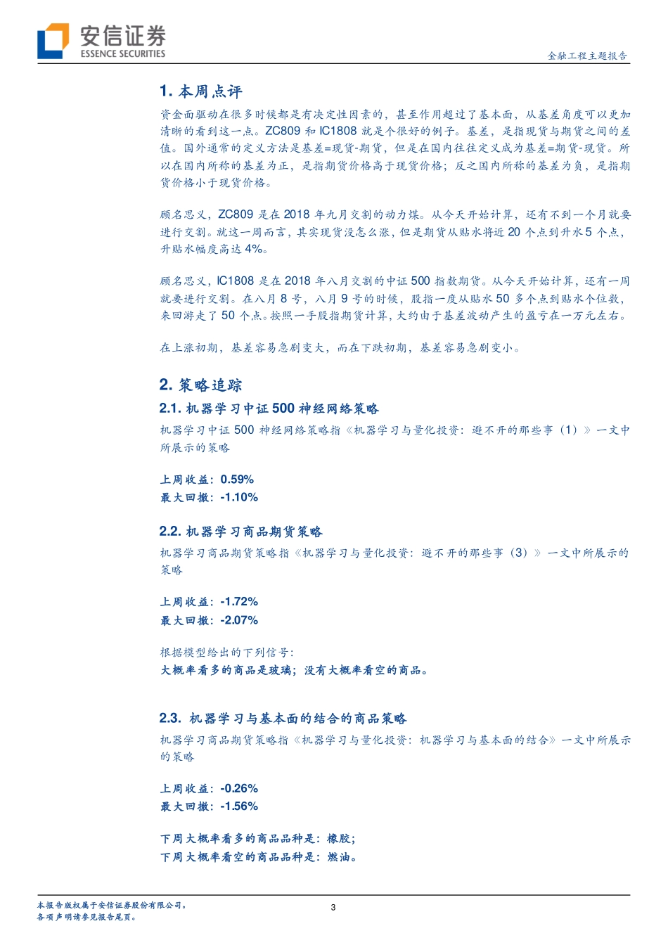 安信证券_20180812_机器学习与CTA：资金面驱动.pdf_第3页