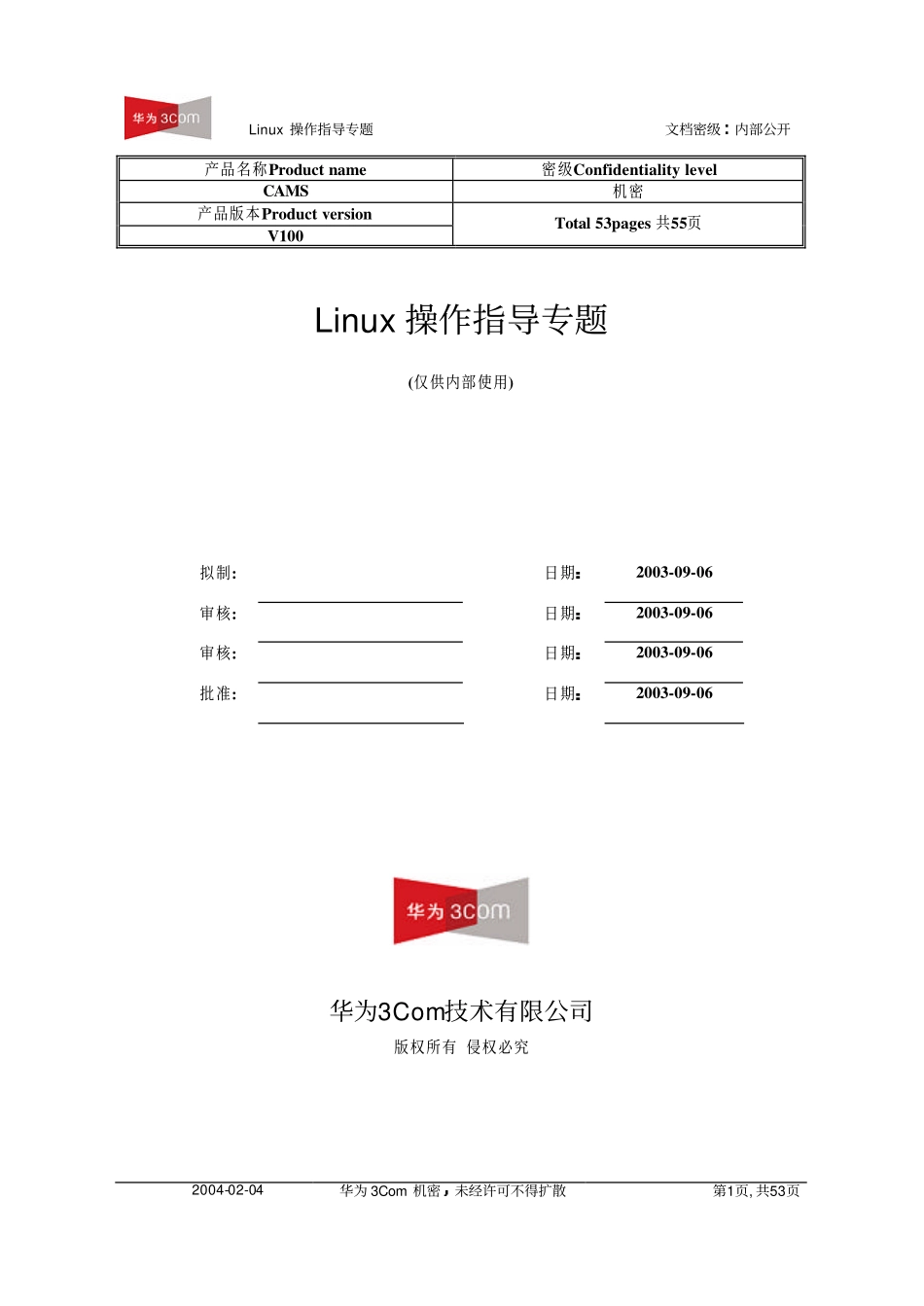 linux学习资料(华为).pdf_第1页