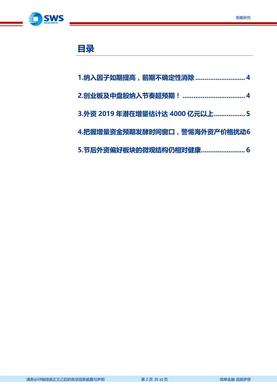 MSCI提高A股纳入因子事件点评：纳入因子如期提高创业板及中盘股纳入节奏超预期！-20190301-申万宏源-10页.pdf_第3页