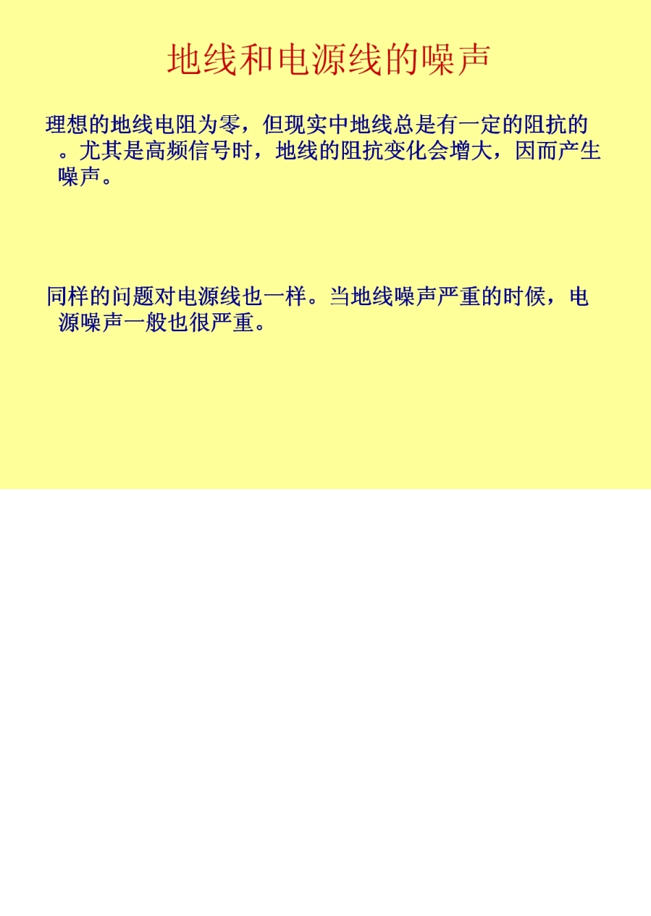 PCB布局-地和电源.pdf_第2页