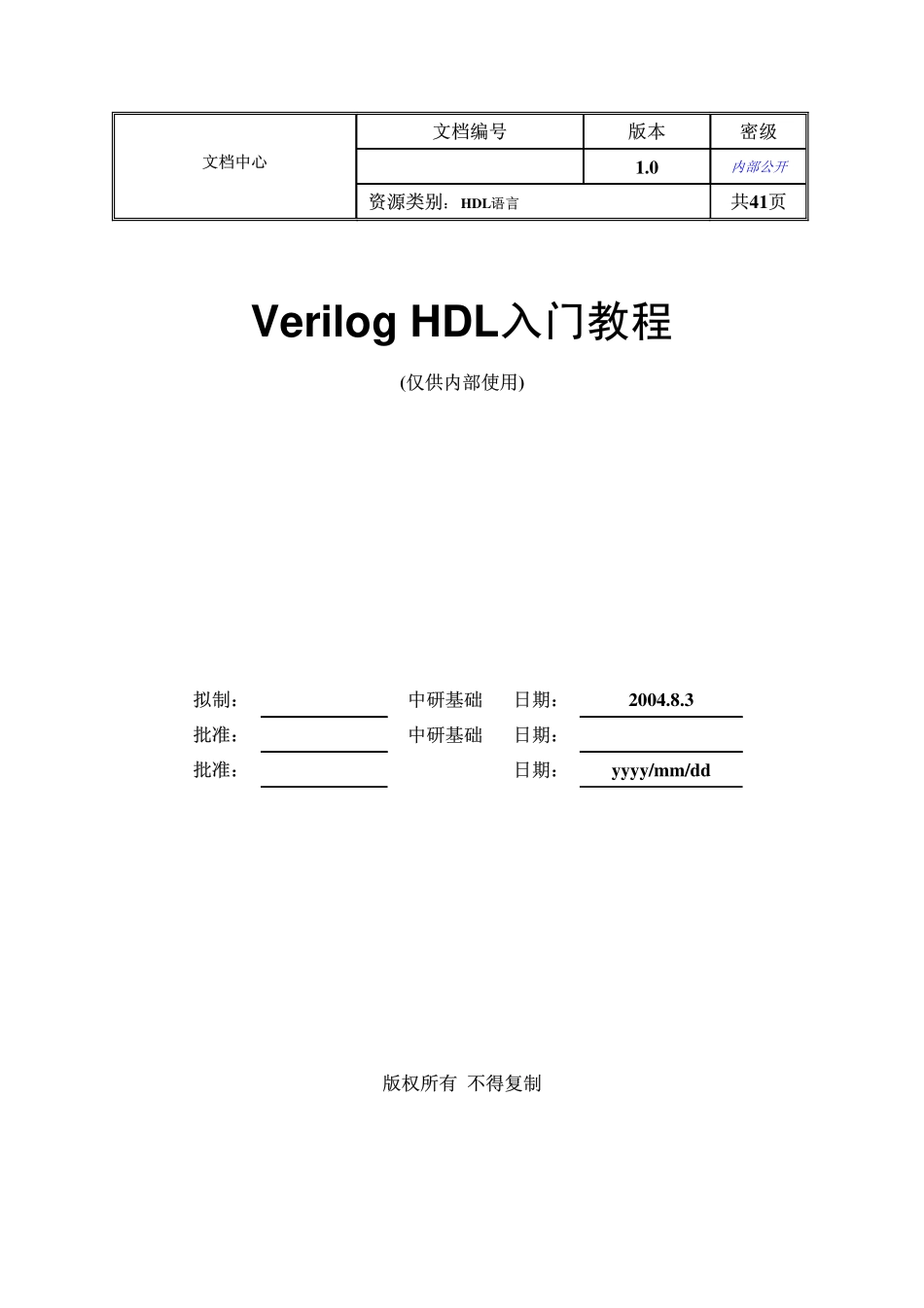 Verilog+HDL入门教程.pdf_第1页