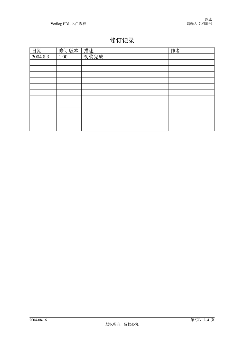 Verilog+HDL入门教程.pdf_第2页