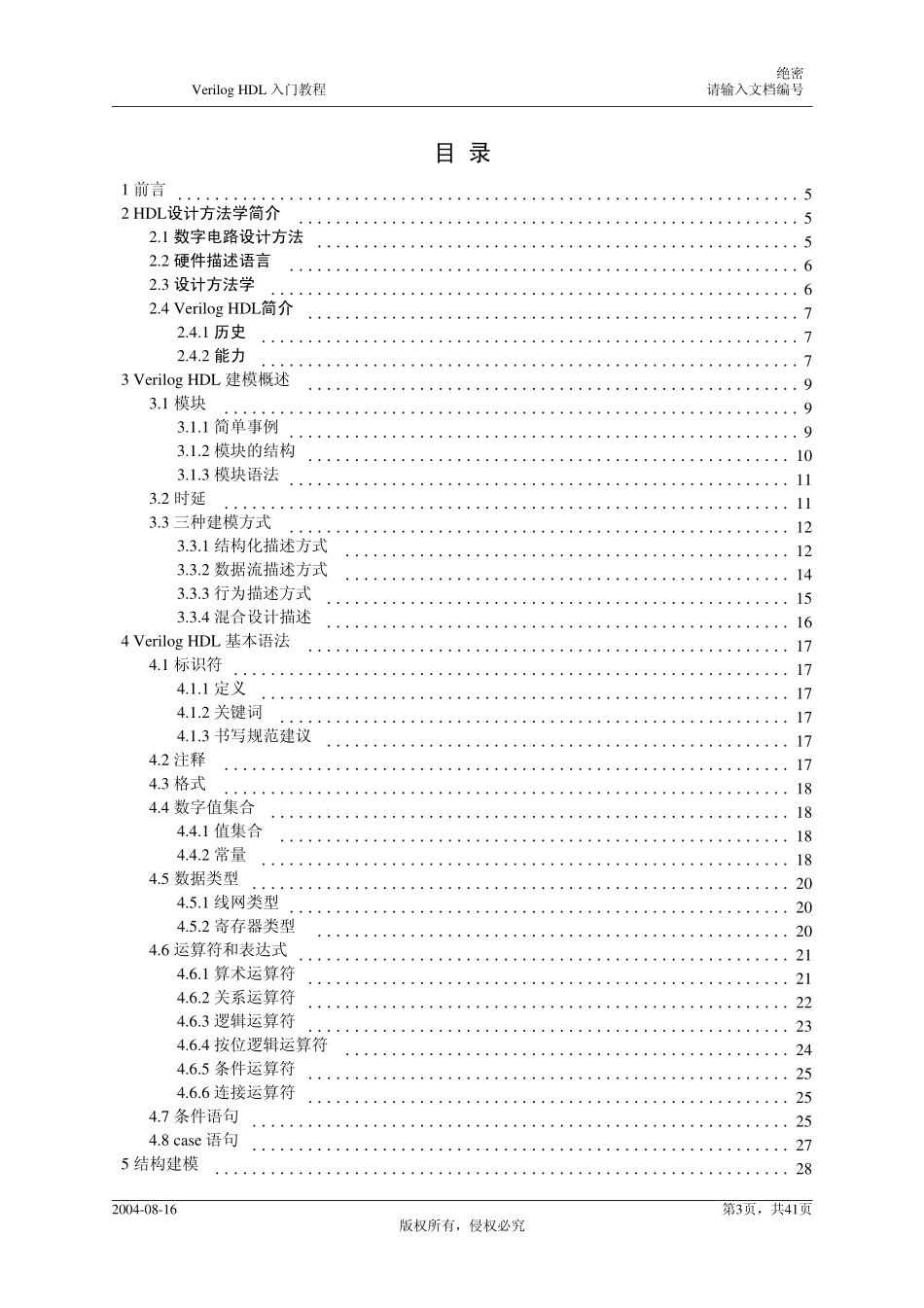 Verilog+HDL入门教程.pdf_第3页