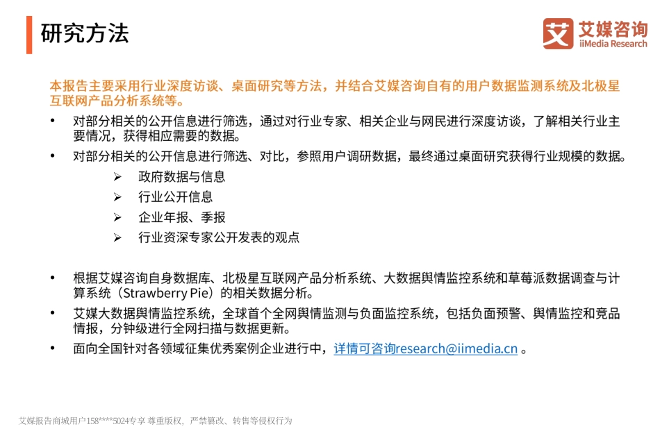 艾媒-2019年中国汽车分时租赁专题研究报告-2019.3-39页.pdf_第3页