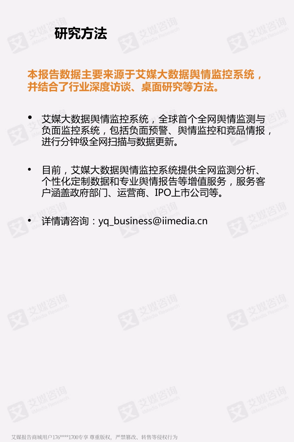 艾媒舆情%7C3·15预热专题：多家互联网商务平台惹消费者热议.pdf_第2页