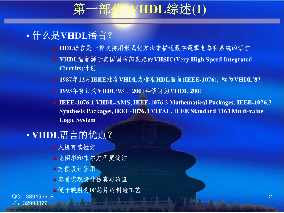 VHDL课件.pdf_第2页