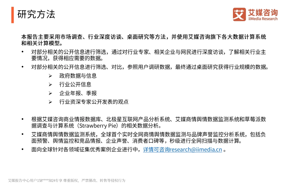 艾媒-2019年中国休闲食品电商行业研究与发展报告-2019.5-86页.pdf_第3页