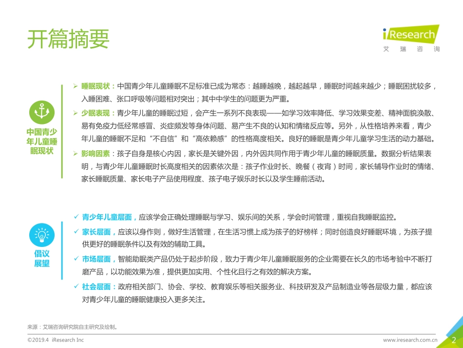 艾瑞-中国青少年儿童睡眠健康白皮书-2019.4-51页.pdf_第3页