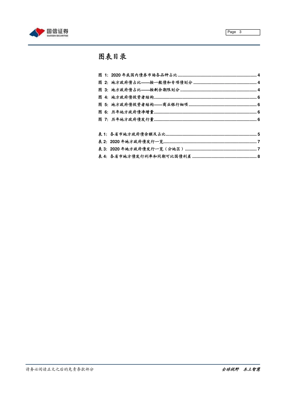 固定收益专题报告：2020年地方政府债总结-20210223-国信证券-10页.pdf_第3页