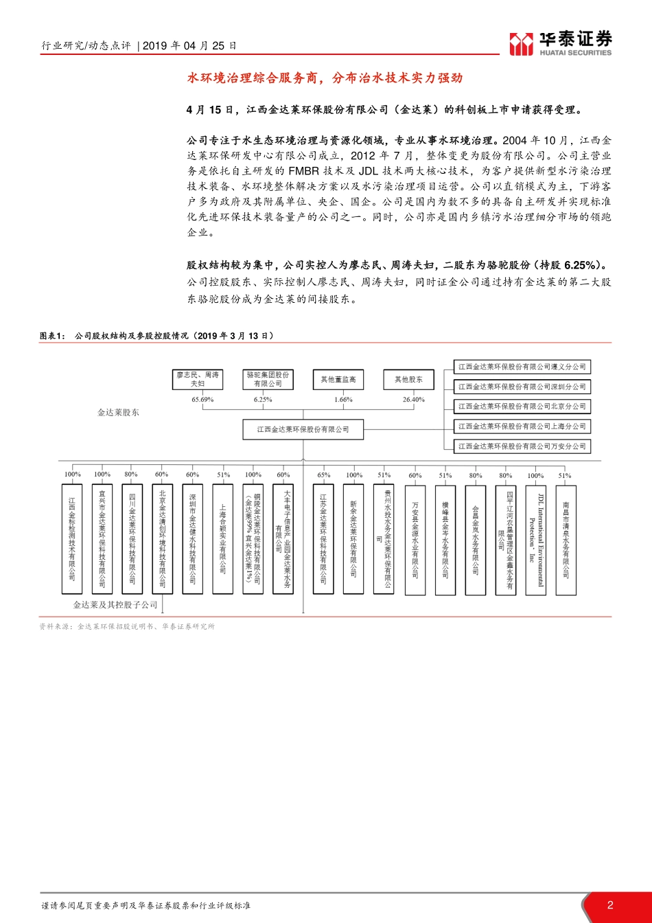 公用事业行业科创投资手册系列：科创板节能环保标的解读金达莱-20190425-华泰证券-13页.pdf_第3页