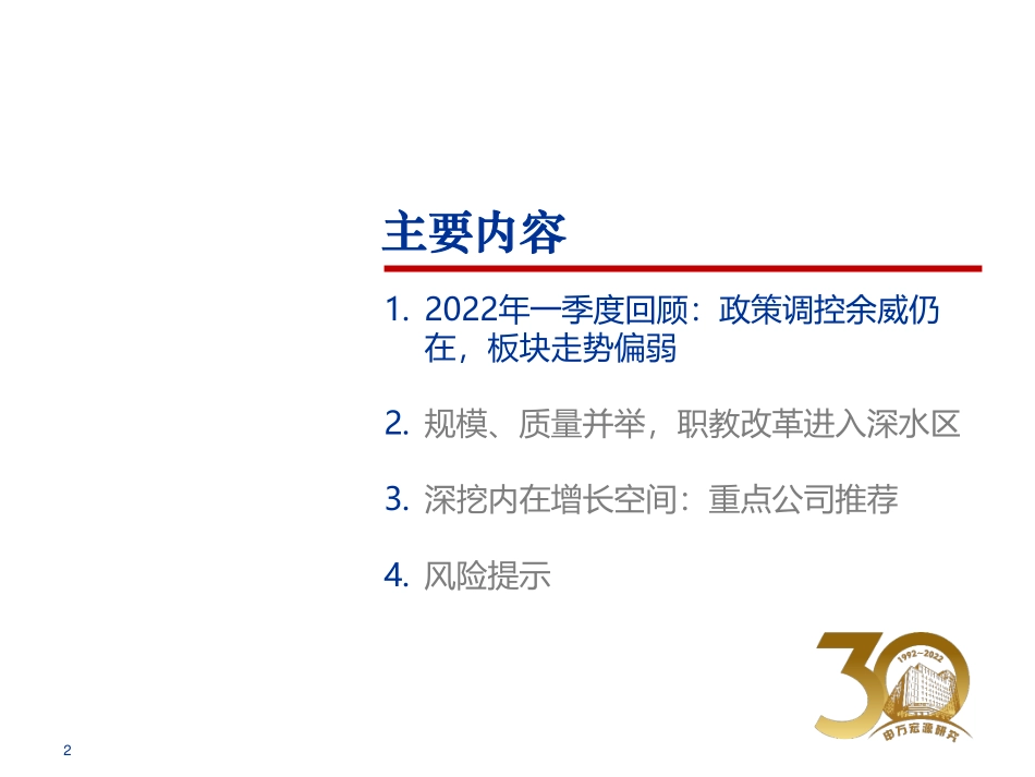 规模、质量并举职教改革带来教育投资新机遇.pdf_第2页