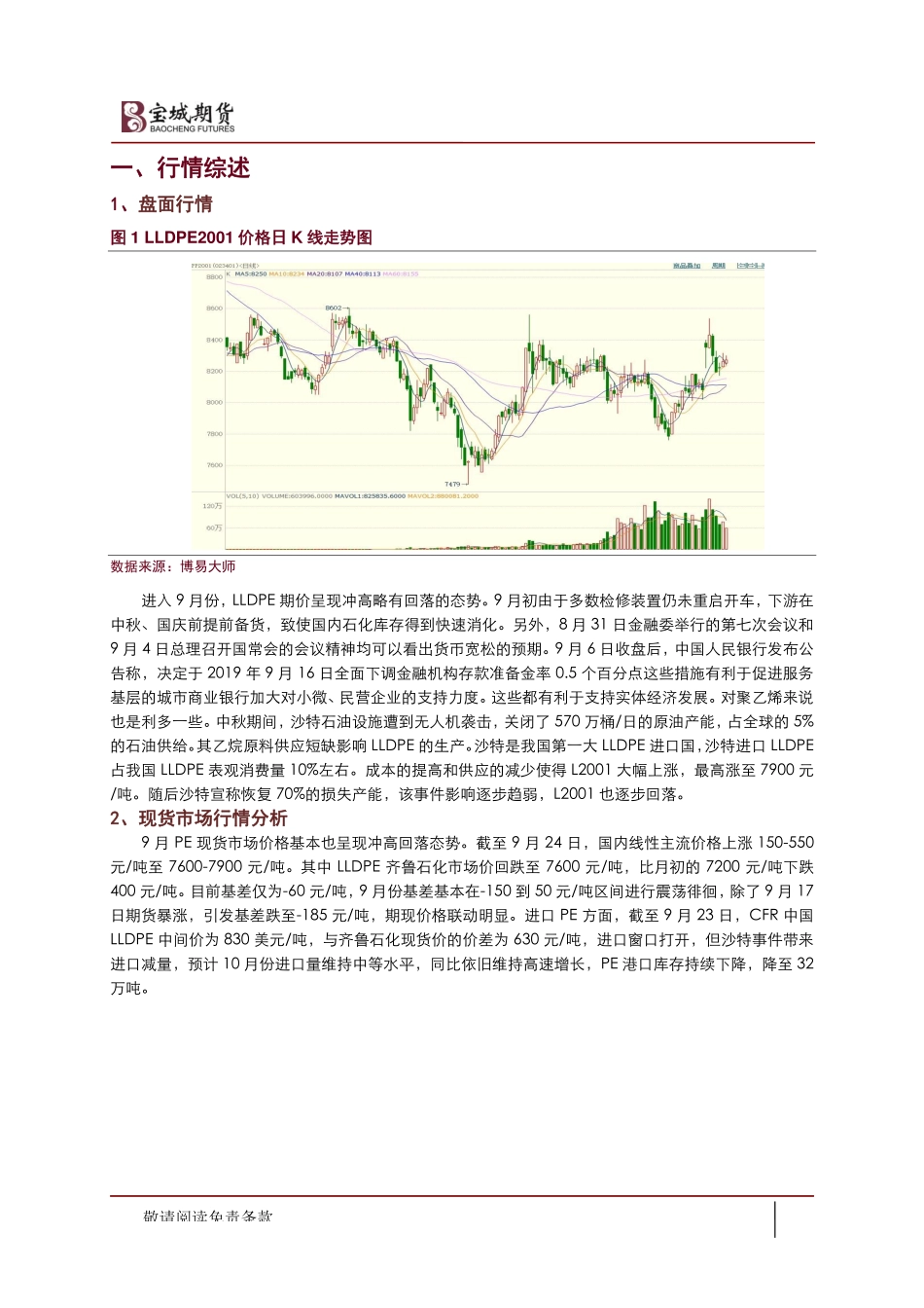 供给增加明显LLDPE震荡下行-20190925-宝城期货-10页.pdf_第3页