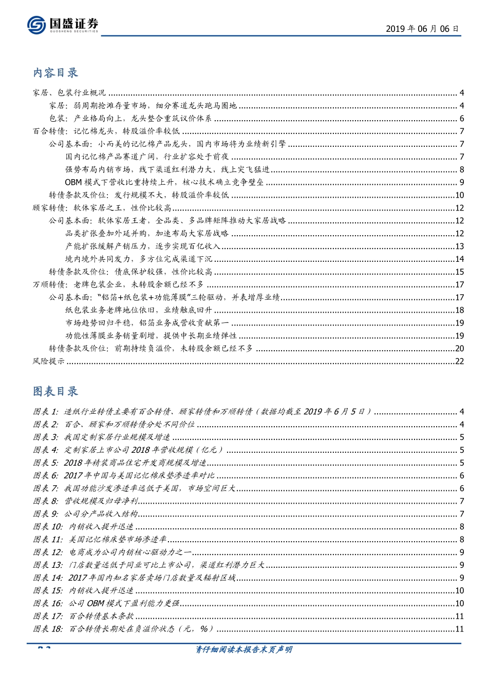 固定收益点评：家居和包装行业转债深度梳理-20190606-国盛证券-23页.pdf_第3页