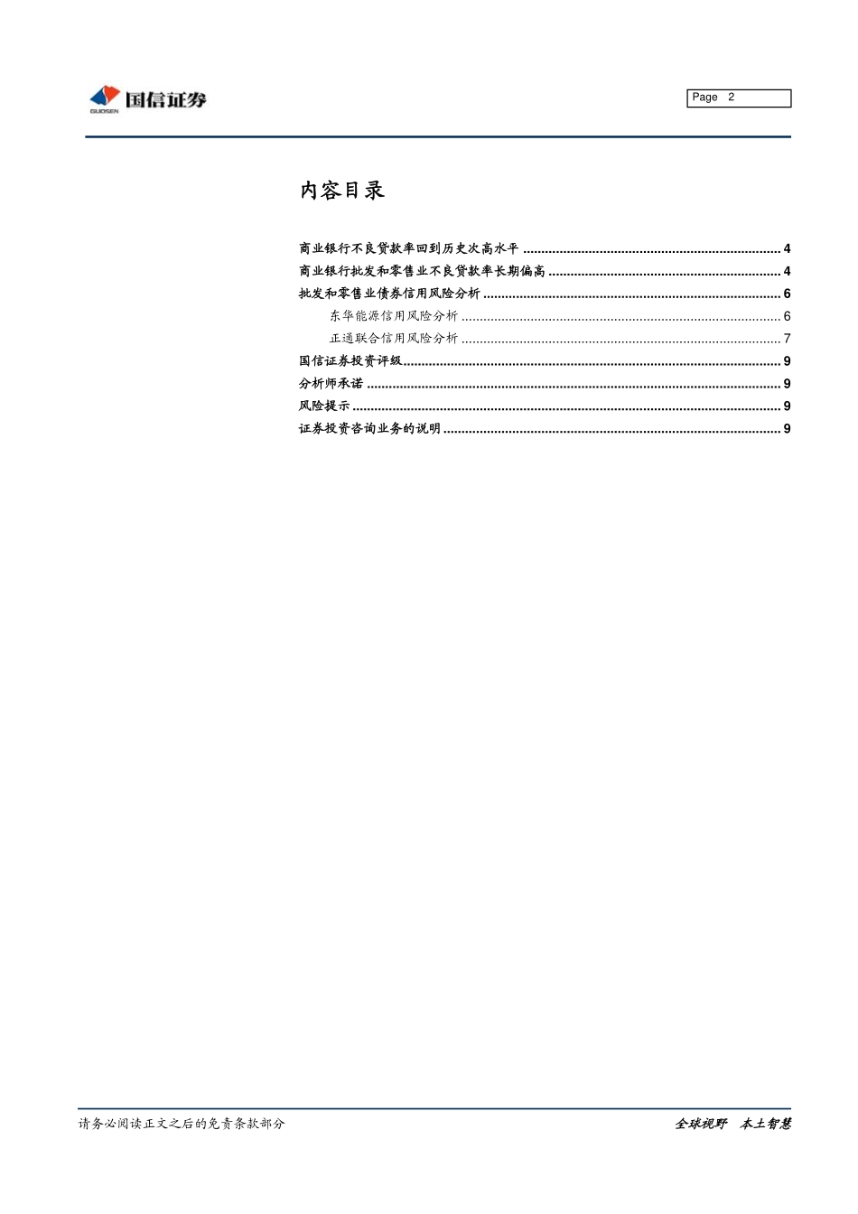 固定收益专题报告：从不良贷款横向看信用风险-20191126-国信证券-10页.pdf_第3页