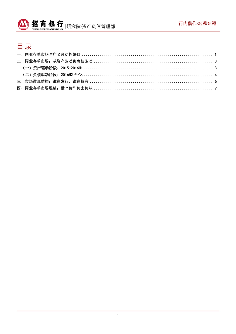 广义流动性缺口主导：2021年同业存单市场展望-20210207-招商银行-15页 (2).pdf_第2页