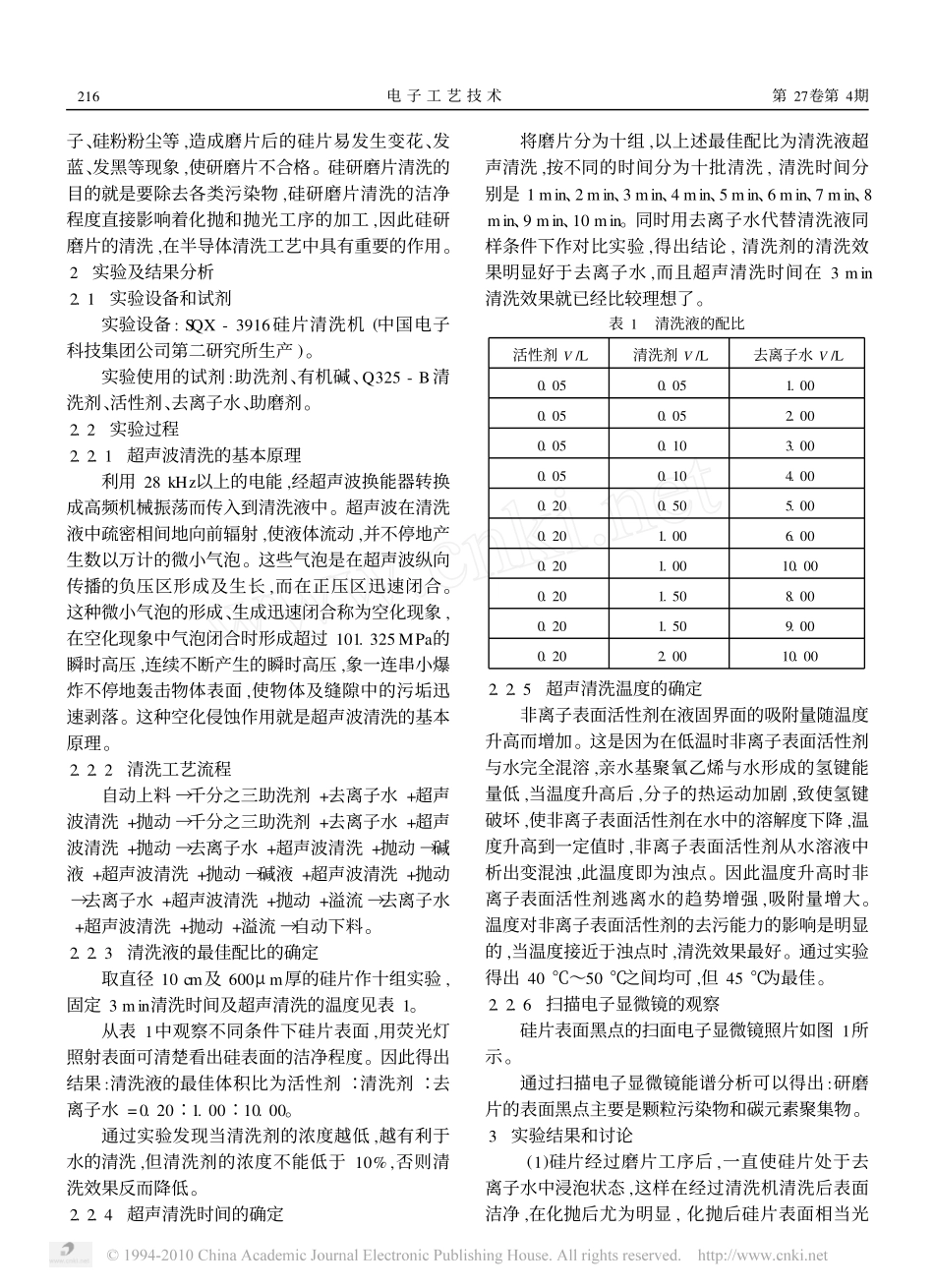 硅研磨片超声波清洗技术的研究.pdf_第2页