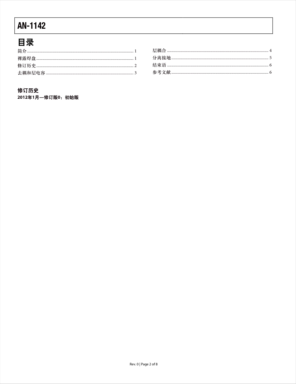 高速ADC PCB布局布线技巧.pdf_第2页