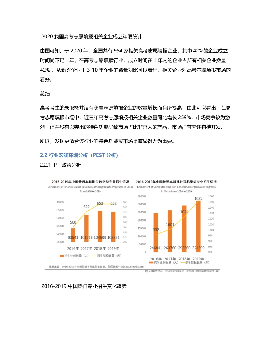 高中升学市场竞品分析：求学宝、优志愿.pdf_第3页
