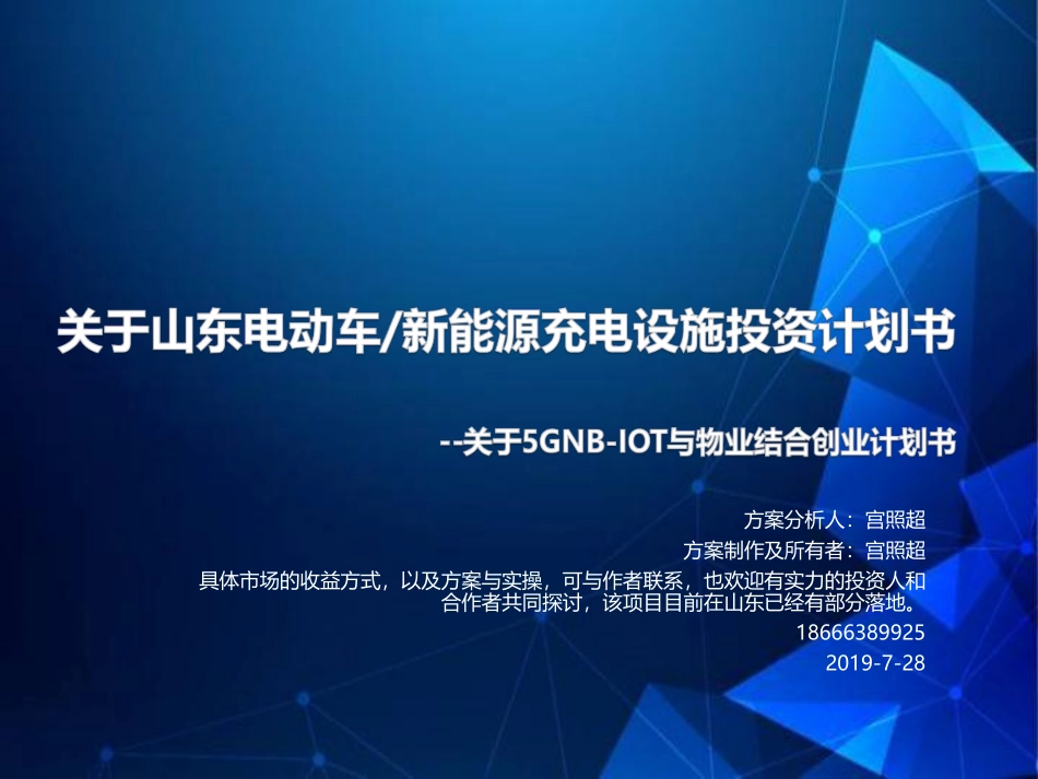 关于新能源充电项目创业计划白皮书5.0.pdf_第1页