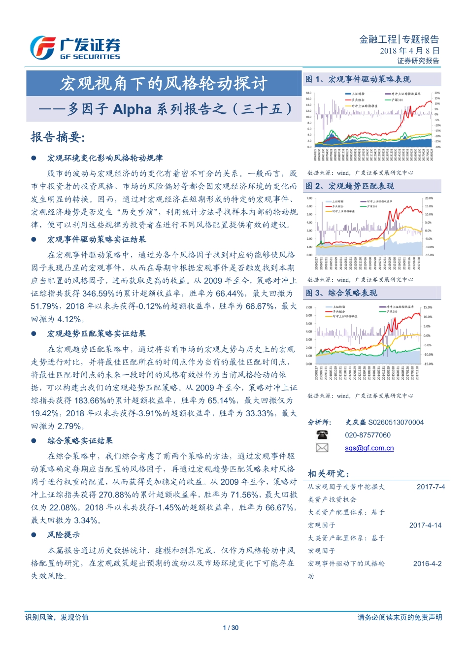 广发证券_20180408_多因子Alpha系列报告之（三十五）：宏观视角下的风格轮动探讨.pdf_第1页