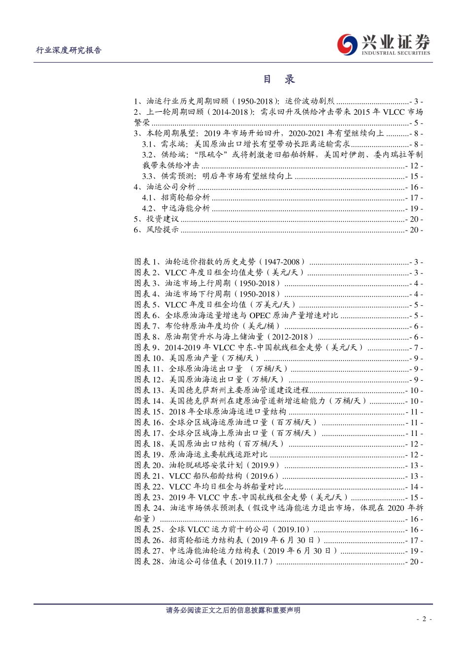 航空运输行业：油运行业历史周期回顾及此轮周期展望-20191110-兴业证券-21页.pdf_第3页