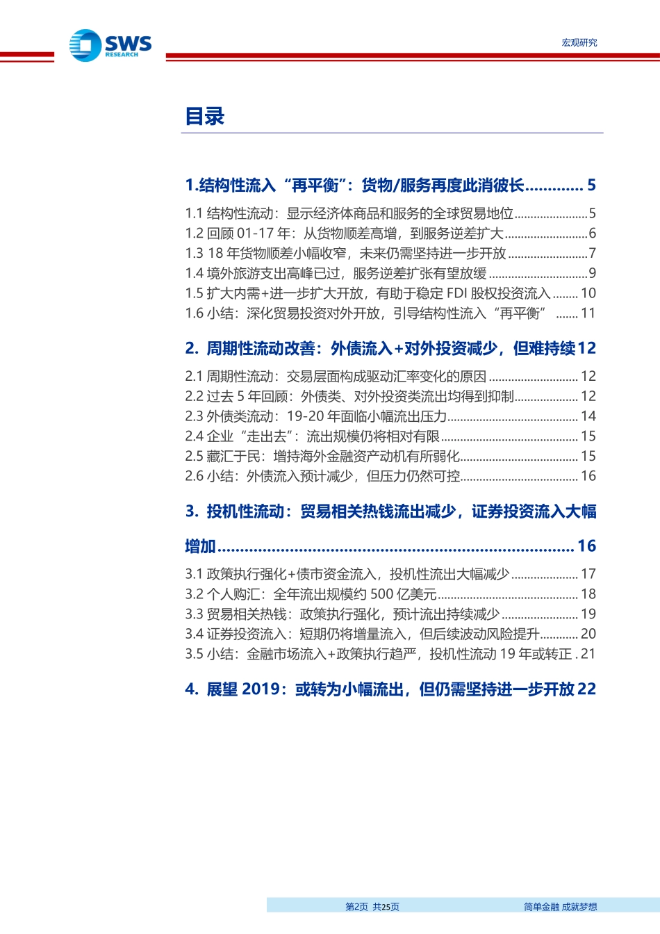 宏观“格物”系列专题报告之五：国际收支（18~19）~稳定两年后会逆转为大规模资金流出吗？-20190604-申万宏源-25页.pdf_第3页
