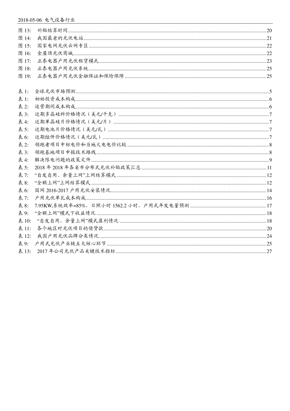 光伏行业深度报告-：星星之火可以燎原.pdf_第3页