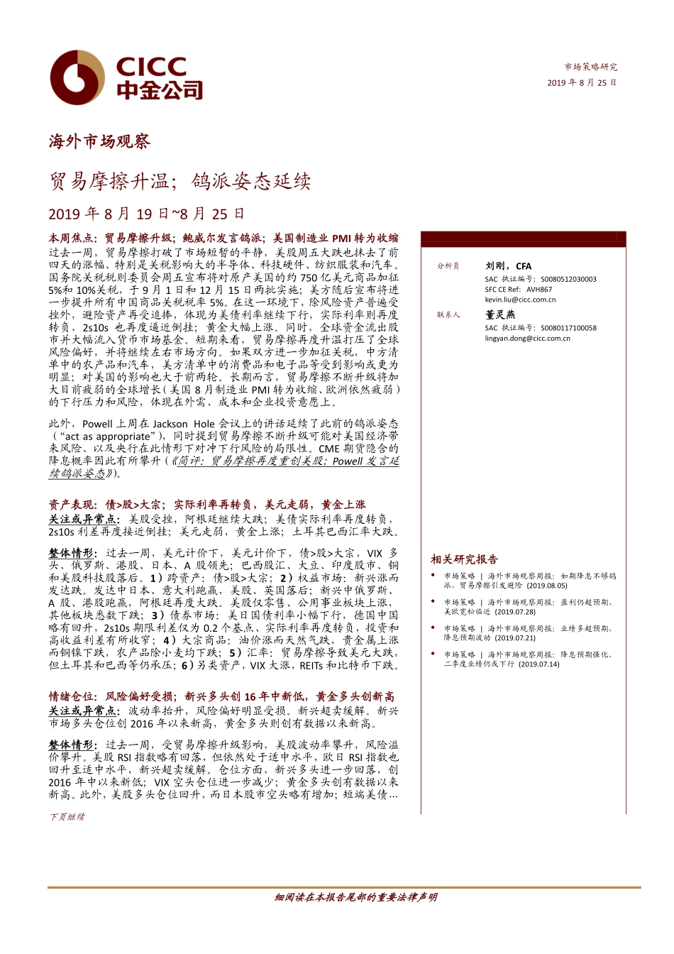 海外市场观察：贸易摩擦升温；鸽派姿态延续-20190825-中金公司-24页.pdf_第1页