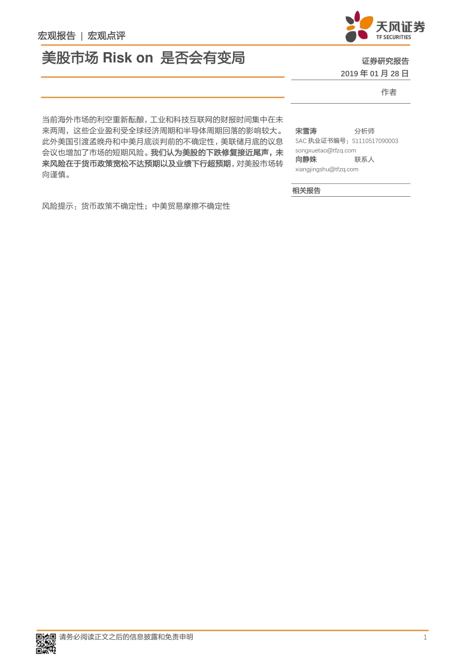 宏观点评：美股市场Risk_on是否会有变局-20190128-天风证券-10页.pdf_第1页