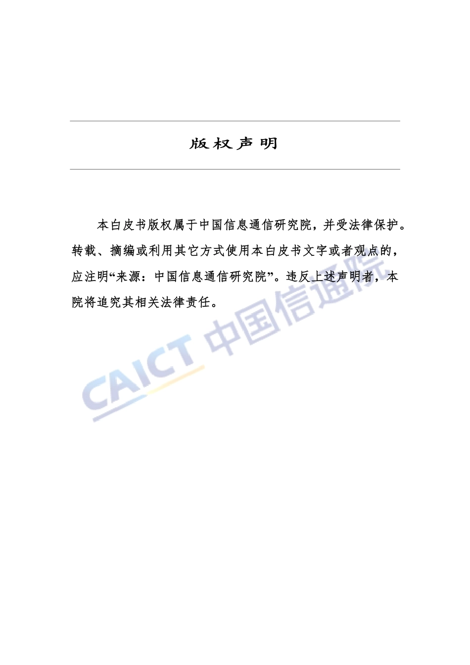 互联网法律白皮书（2018年）.pdf_第2页